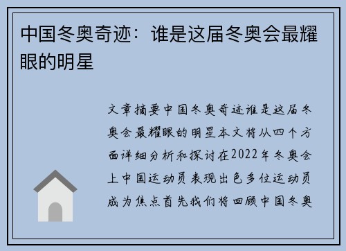 中国冬奥奇迹:谁是这届冬奥会最耀眼的明星 中国冬奥奇迹:谁是这届冬奥会最耀眼的明星