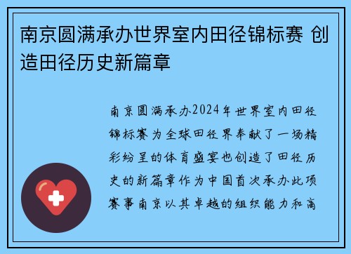 南京圆满承办世界室内田径锦标赛 创造田径历史新篇章 南京圆满承办世界室内田径锦标赛 创造田径历史新篇章