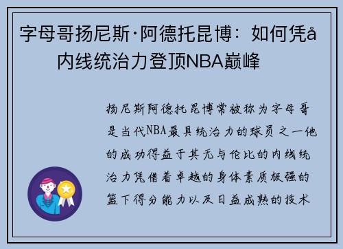 字母哥扬尼斯·阿德托昆博:如何凭借内线统治力登顶NBA巅峰 字母哥扬尼斯·阿德托昆博:如何凭借内线统治力登顶NBA巅峰
