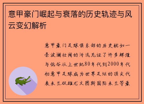 意甲豪门崛起与衰落的历史轨迹与风云变幻解析 意甲豪门崛起与衰落的历史轨迹与风云变幻解析