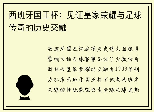 西班牙国王杯:见证皇家荣耀与足球传奇的历史交融 西班牙国王杯:见证皇家荣耀与足球传奇的历史交融