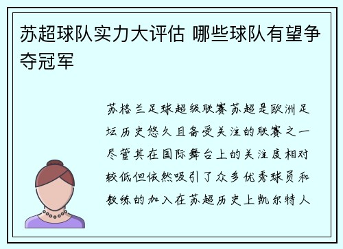 苏超球队实力大评估 哪些球队有望争夺冠军 苏超球队实力大评估 哪些球队有望争夺冠军