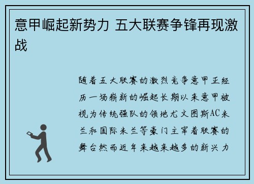 意甲崛起新势力 五大联赛争锋再现激战 意甲崛起新势力 五大联赛争锋再现激战