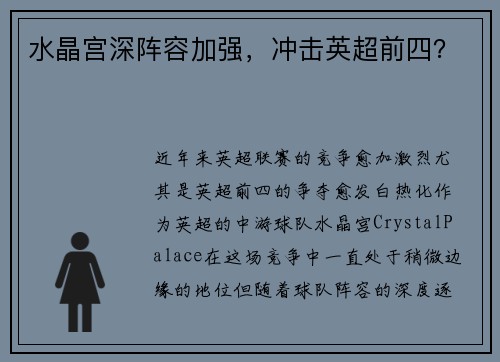 水晶宫深阵容加强,冲击英超前四? 水晶宫深阵容加强,冲击英超前四?