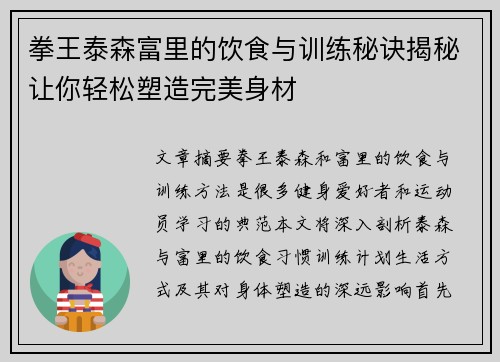 拳王泰森富里的饮食与训练秘诀揭秘让你轻松塑造完美身材 拳王泰森富里的饮食与训练秘诀揭秘让你轻松塑造完美身材