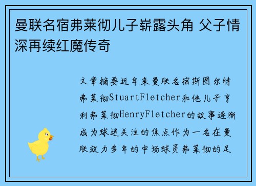 曼联名宿弗莱彻儿子崭露头角 父子情深再续红魔传奇 曼联名宿弗莱彻儿子崭露头角 父子情深再续红魔传奇