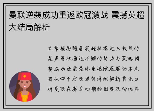 曼联逆袭成功重返欧冠激战 震撼英超大结局解析 曼联逆袭成功重返欧冠激战 震撼英超大结局解析