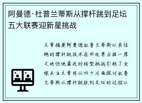 阿曼德·杜普兰蒂斯从撑杆跳到足坛 五大联赛迎新星挑战 阿曼德·杜普兰蒂斯从撑杆跳到足坛 五大联赛迎新星挑战