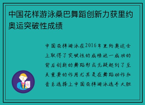 中国花样游泳桑巴舞蹈创新力获里约奥运突破性成绩