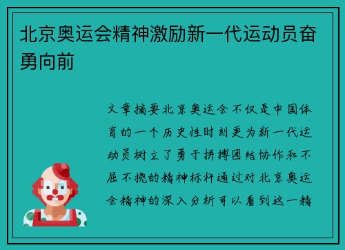 北京奥运会精神激励新一代运动员奋勇向前